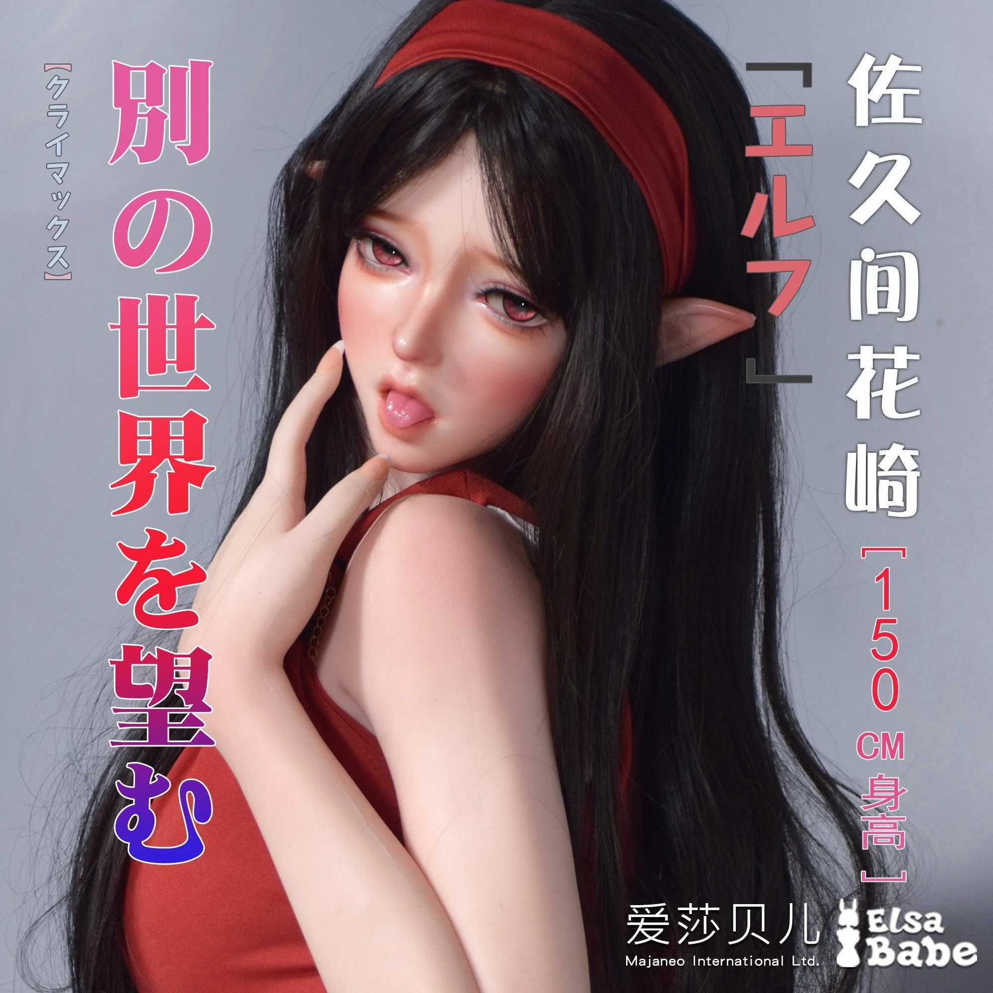 sex doll RCElsababe  – Sakuma Hanasaki - 150cm/4ft11 - Silicone Sex Doll - R C