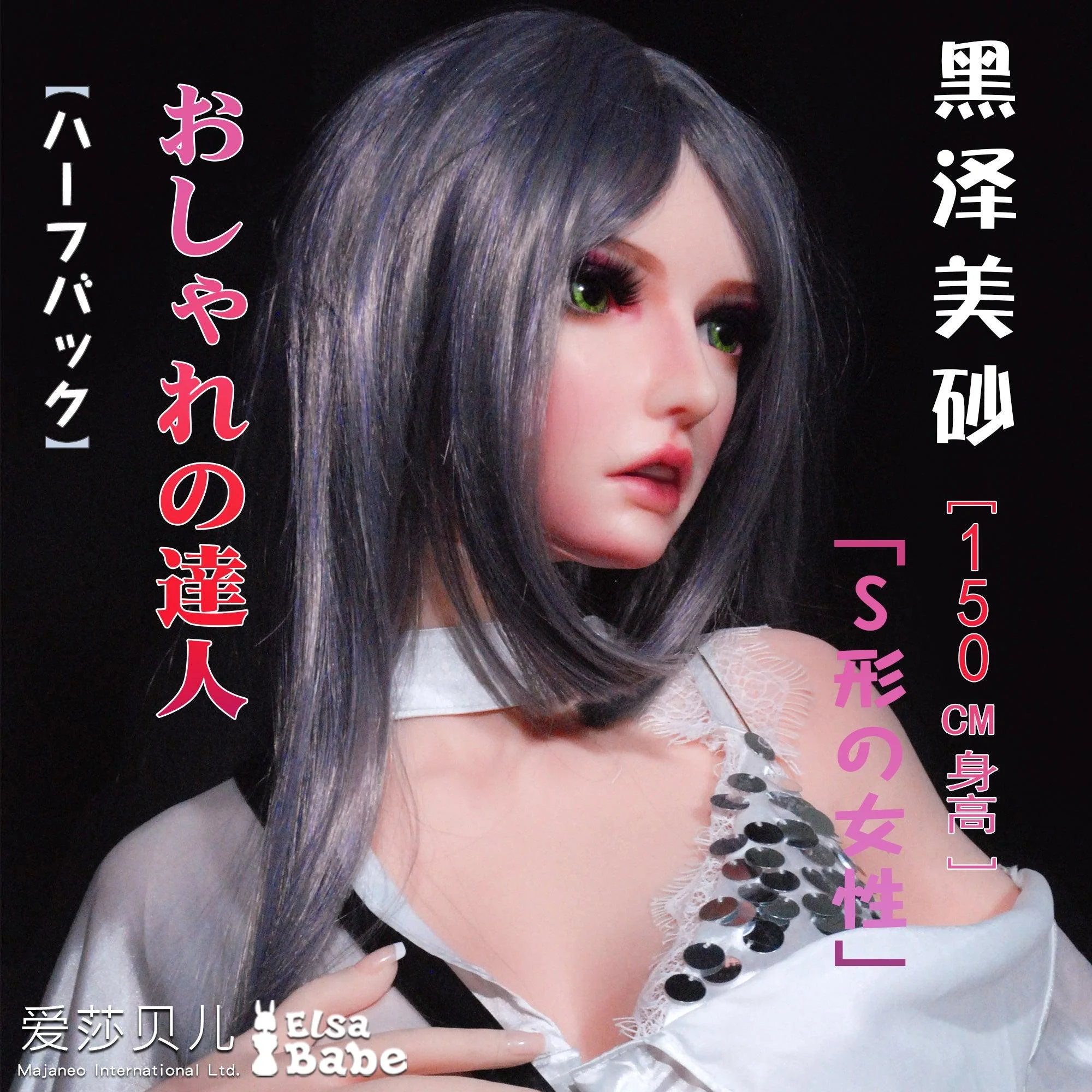 sex doll RCElsababe  – Kurosawa Misa - 150cm/4ft11 - Silicone Sex Doll - R C