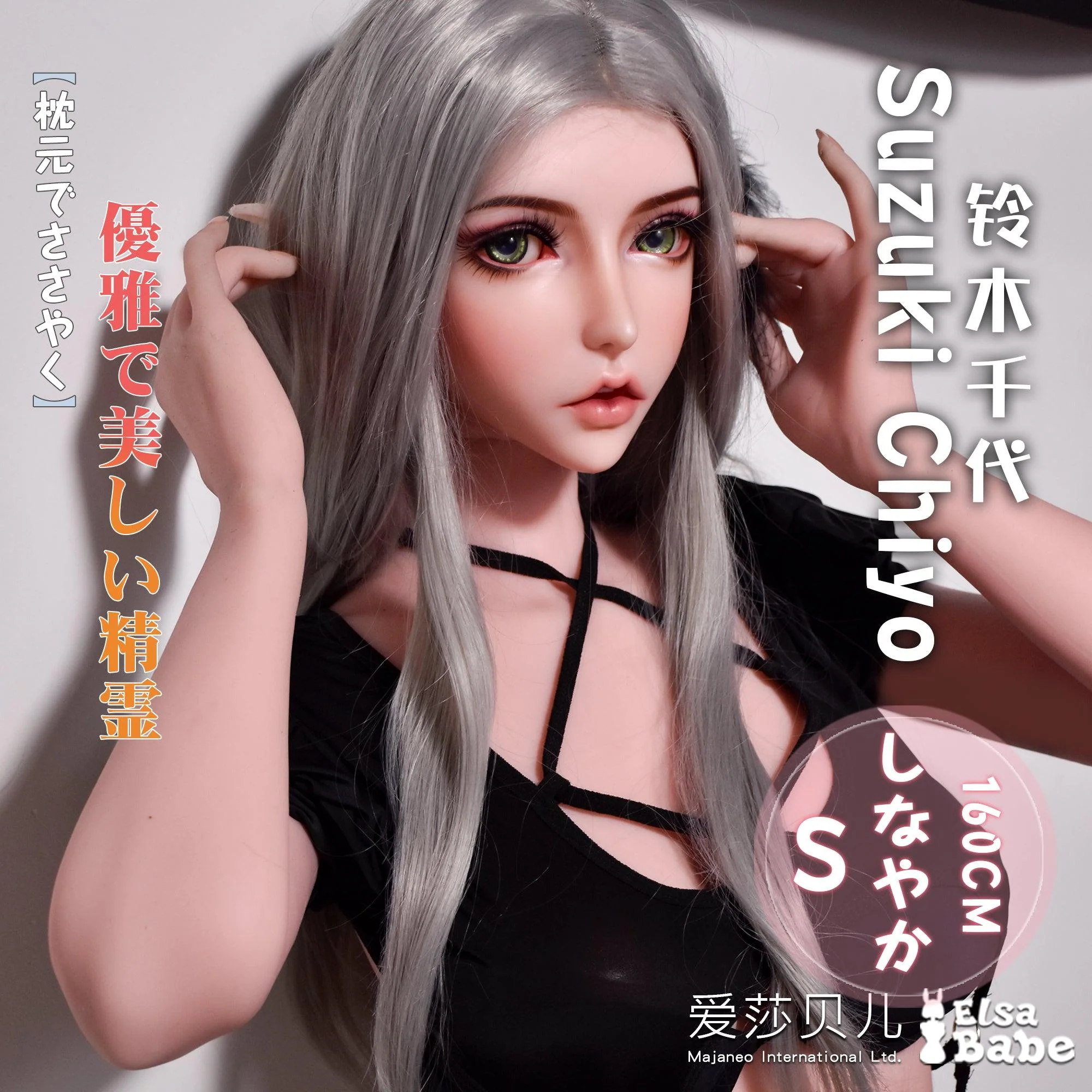 sex doll RCElsababe  – Suzuki Chiyo - 160cm/5ft3 - Silicone Sex Doll - R C